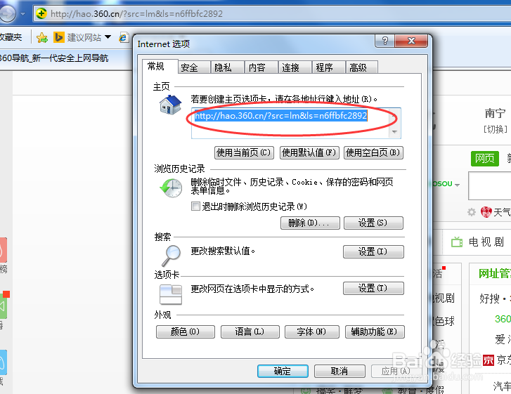 浏览器怎么修改主页