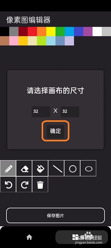 像素生成器APP如何编辑图片