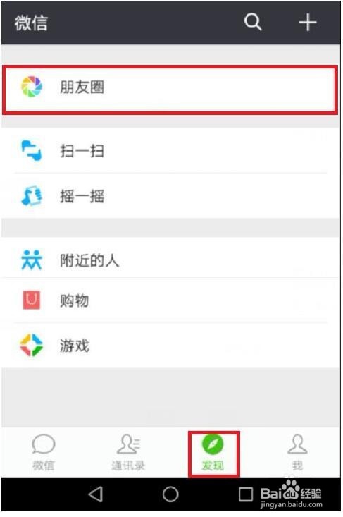 怎样删除微信朋友圈内容