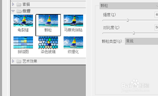 Photoshop如何设置图片的纹理艺术效果