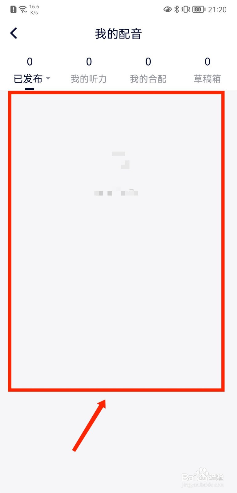 92外语怎么查看个人已发布配音内容