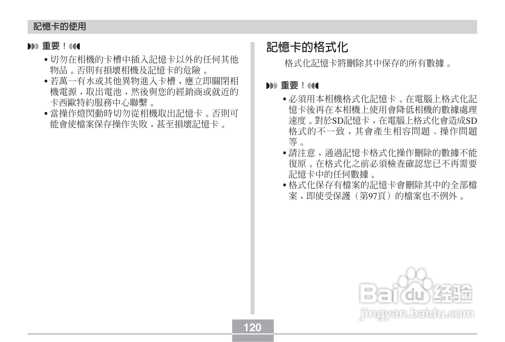 卡西欧EX-Z3数码相机说明书:[12]