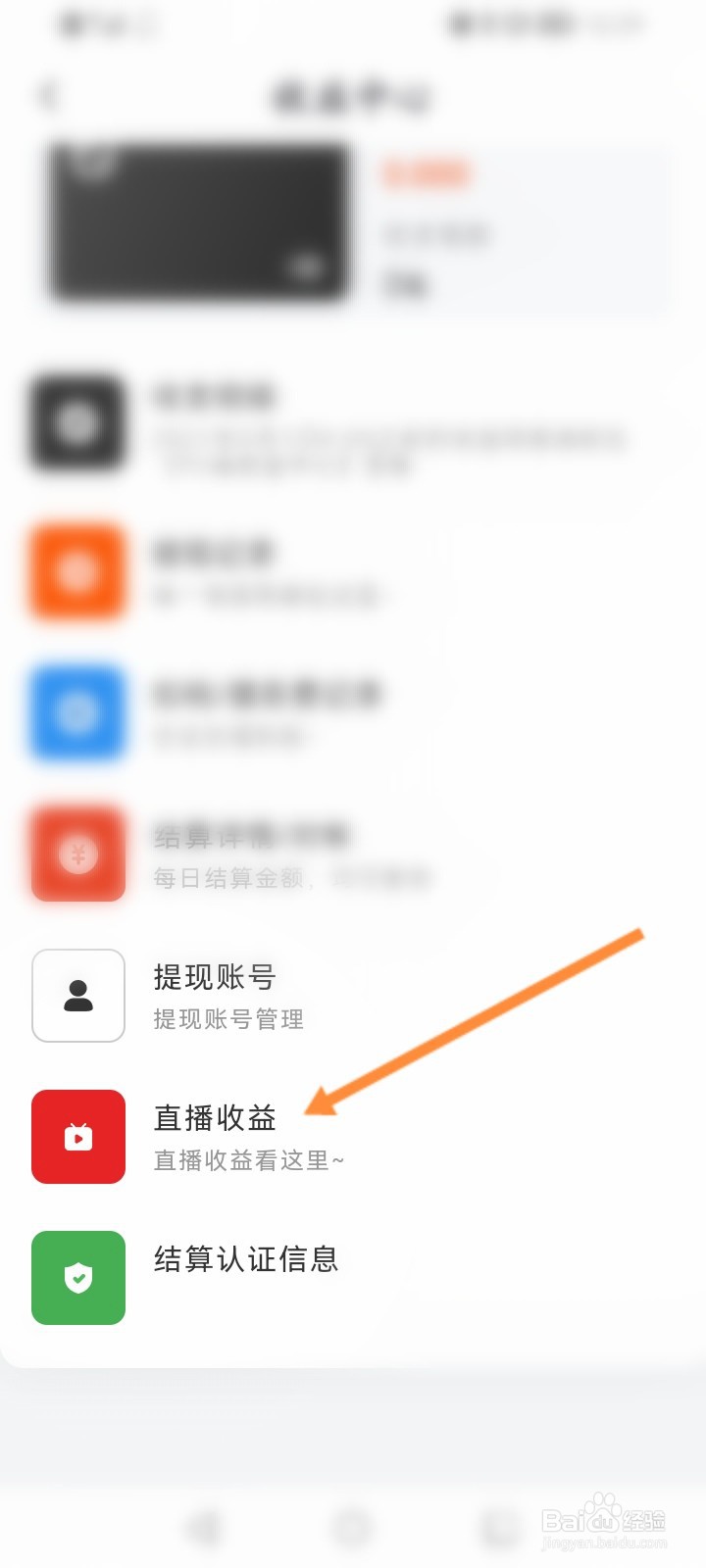 喜马拉雅怎么查看直播的收益记录