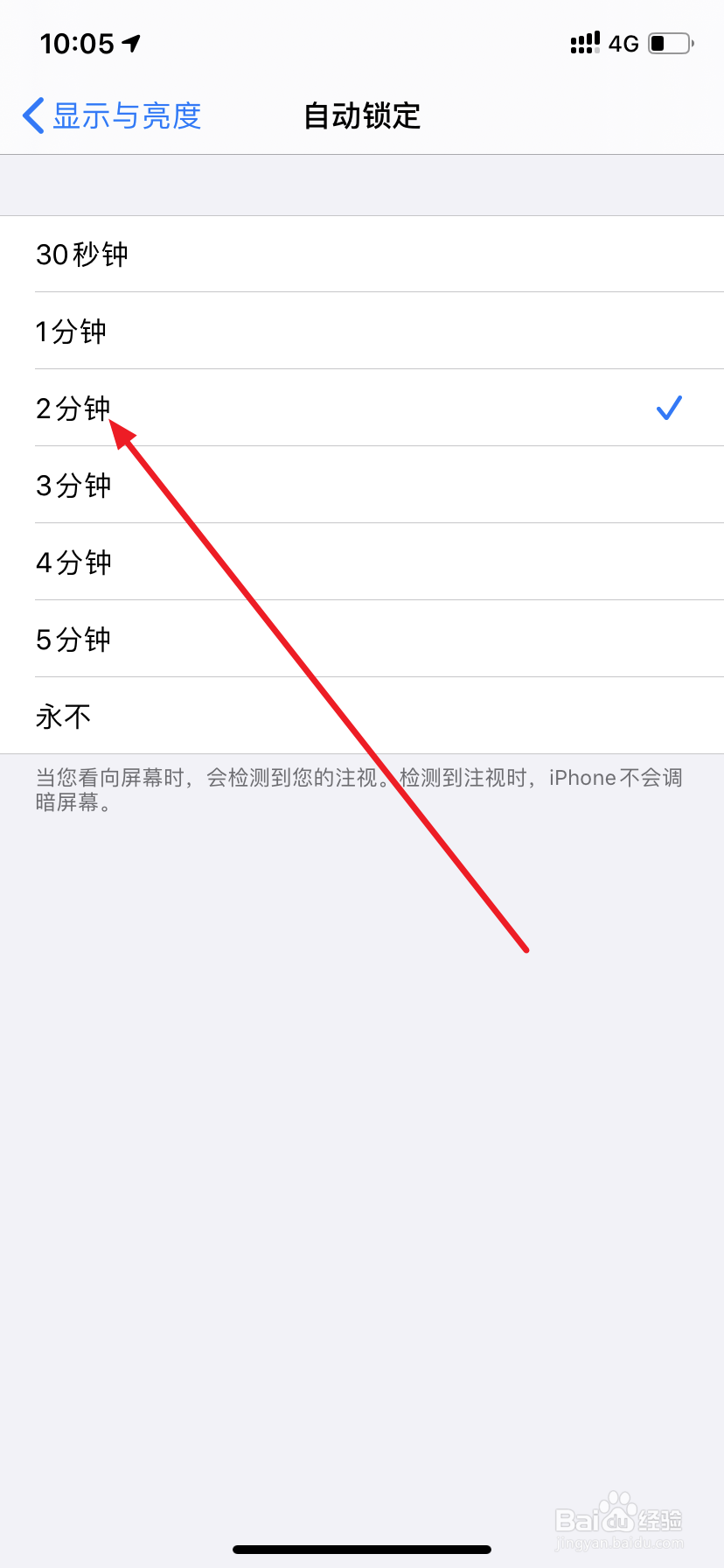 苹果手机怎么设置屏幕锁定时间
