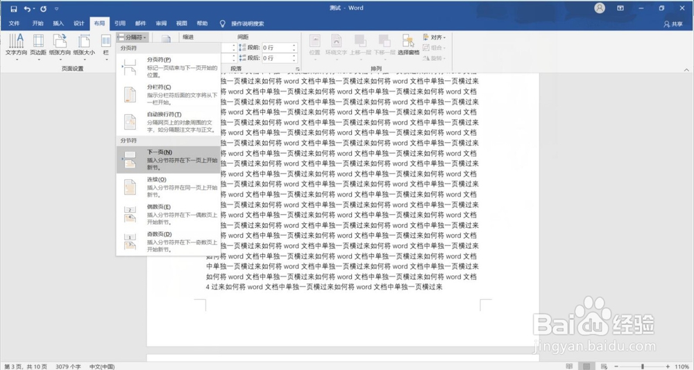 如何将word文档中单独一页横过来