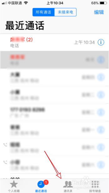 iphone未接来电红点无法消除怎么办