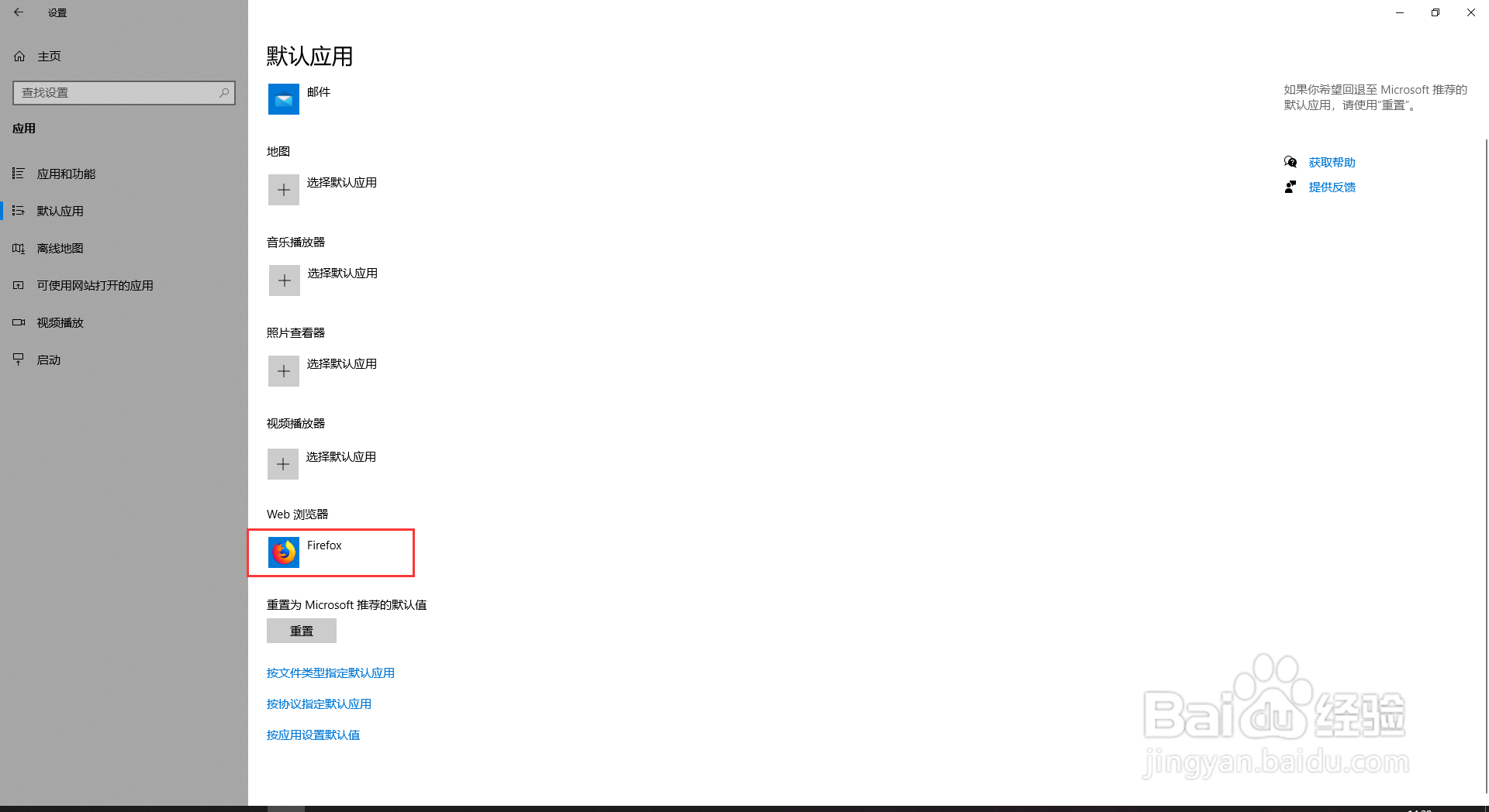 win10默认浏览器怎么设置