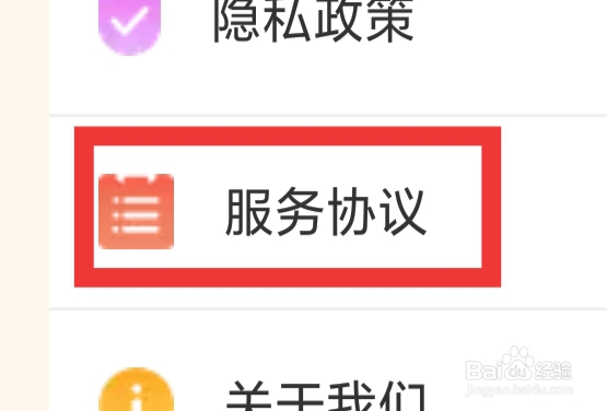 妙友APP怎样查看服务协议