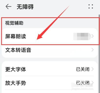 华为手机怎样设置播报锁屏提示？