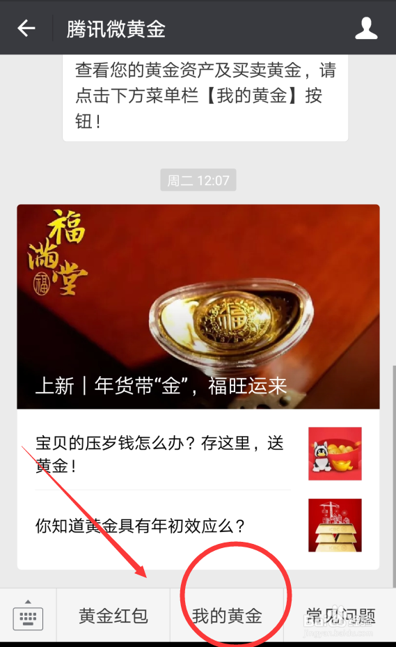 过年收到的黄金红包在哪里查询交易明细？