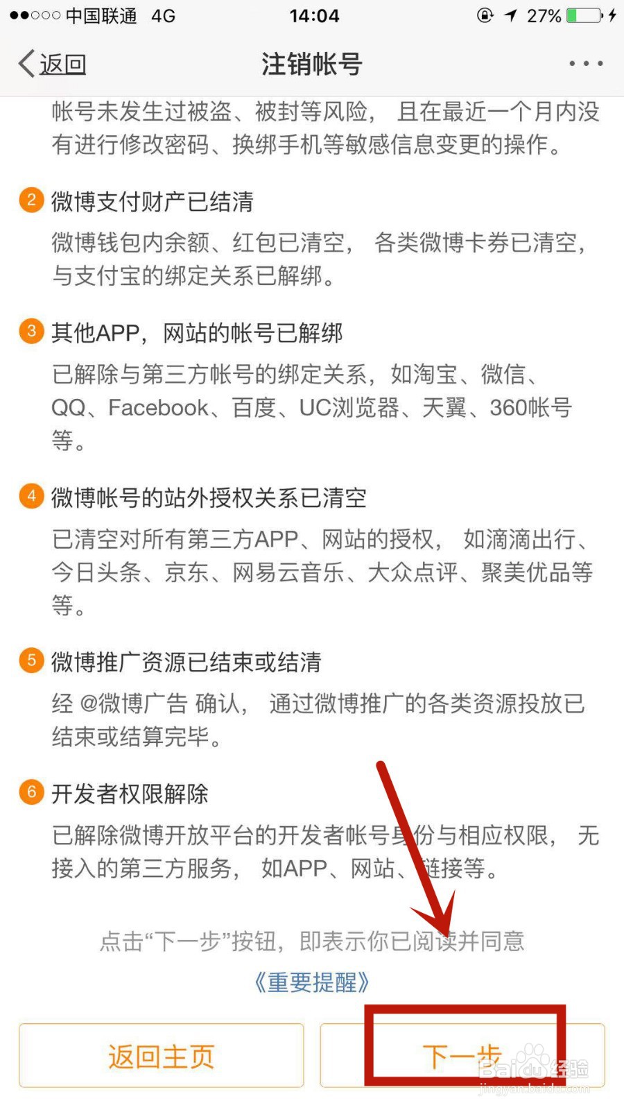 如何注销微博账号不想用微博了