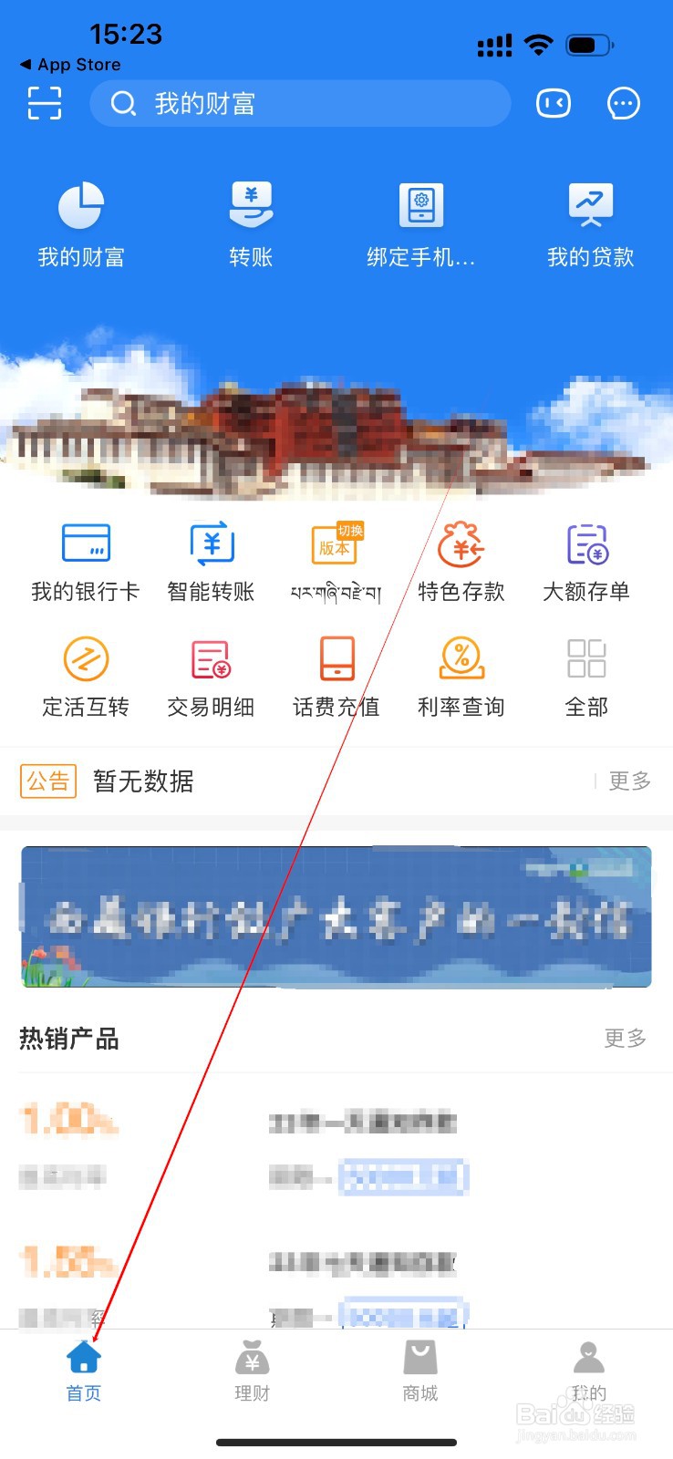 西藏银行怎么查看智能转账