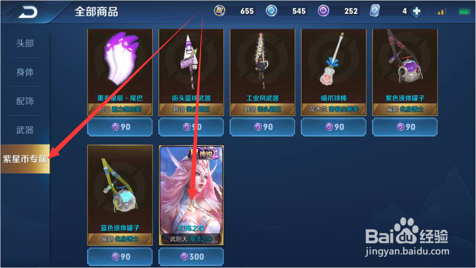 如何获取武则天幻海之心星元皮肤?