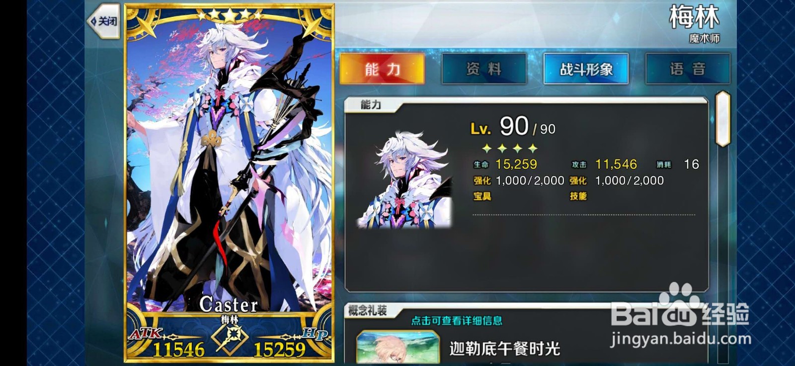 fgo英灵培养攻略：梅林