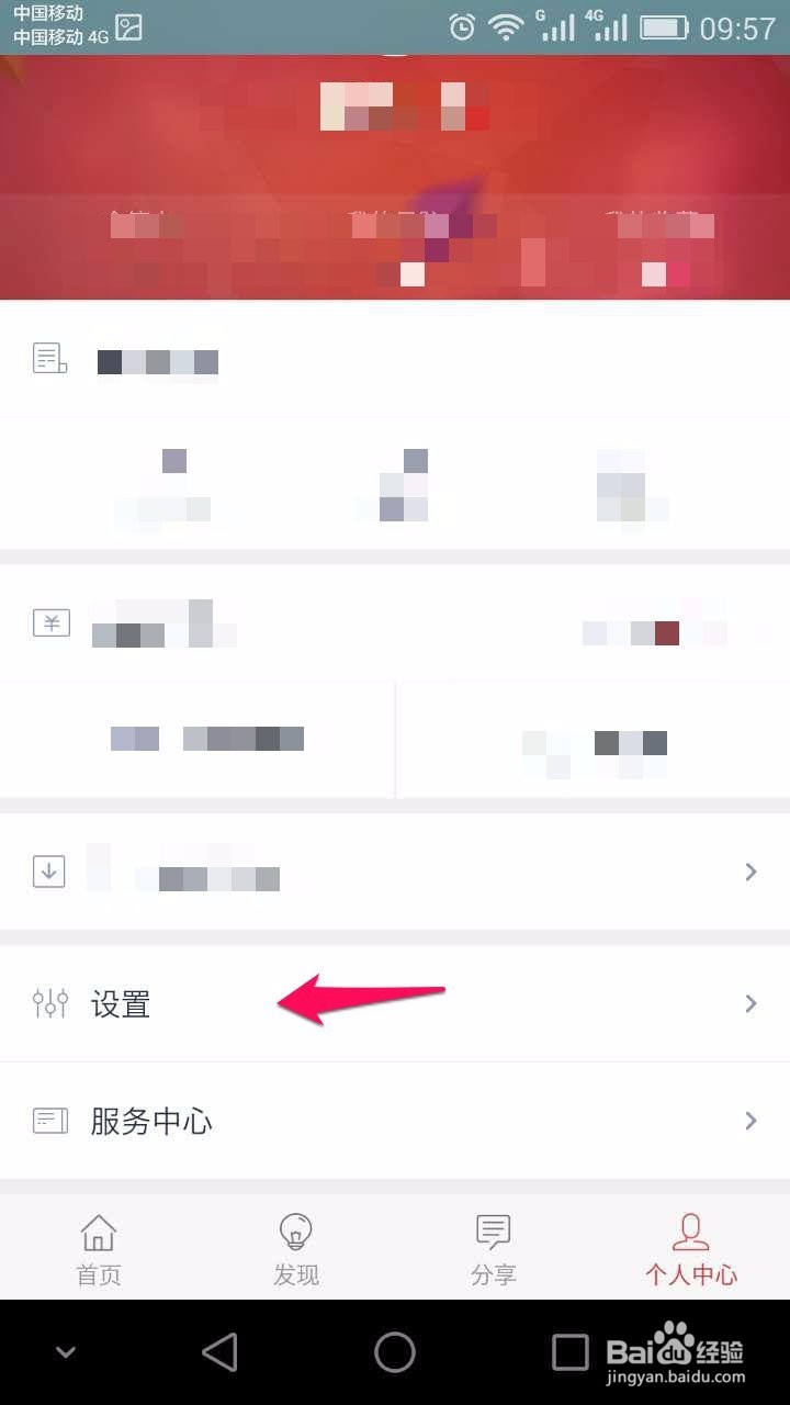 如何在龙腾出行APP里设置新的支付密码