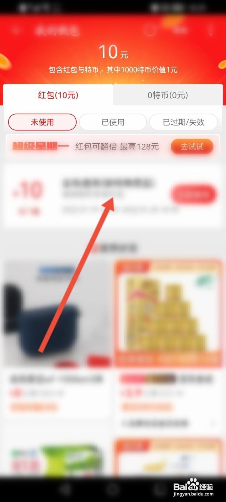 淘特怎么查看领取到的红包