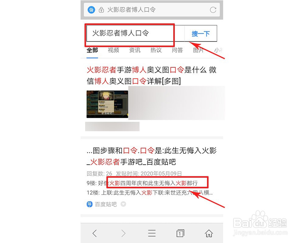 火影忍者手游博人传怎么获得口令