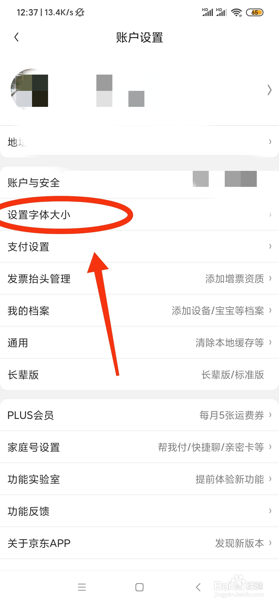 如何设置京东手机APP的大字体