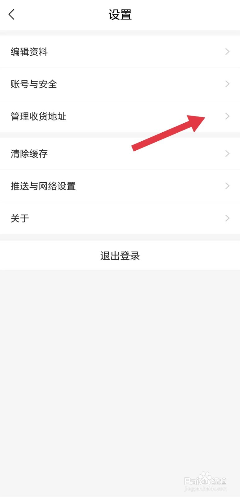 多彩前旗怎么看管理收货地址