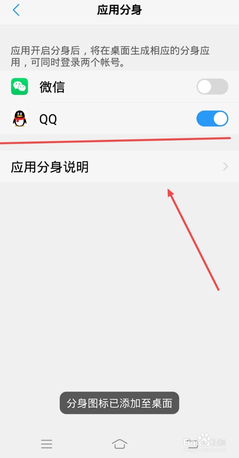 手机如何开启qq分身