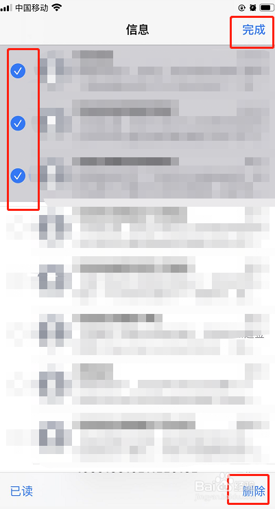 苹果如何批量删除短信