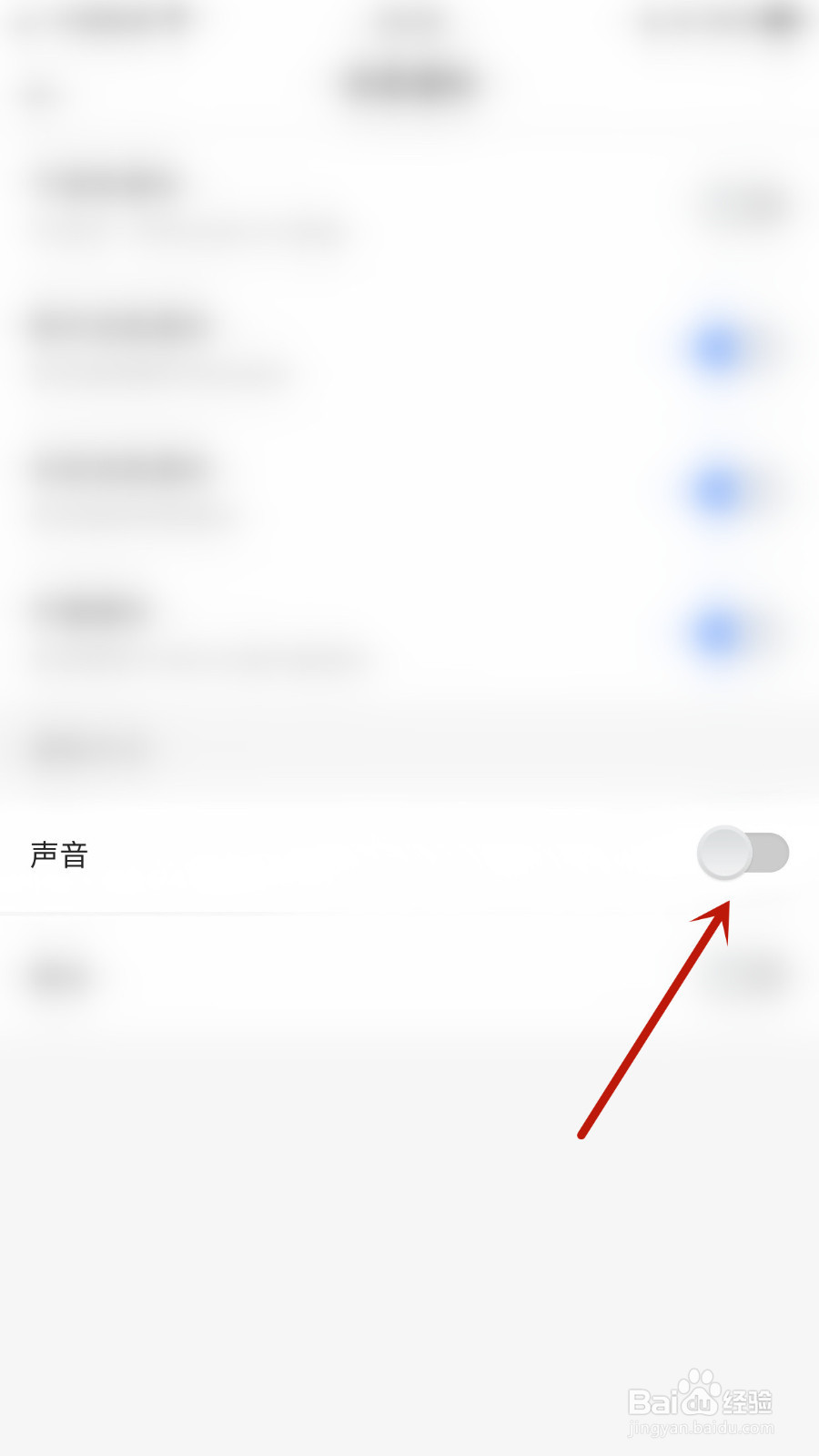 声恋语音如何关停声音提醒
