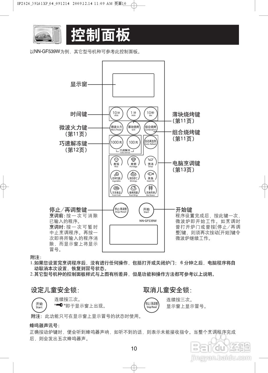松下NN-GF549H微波炉使用说明书