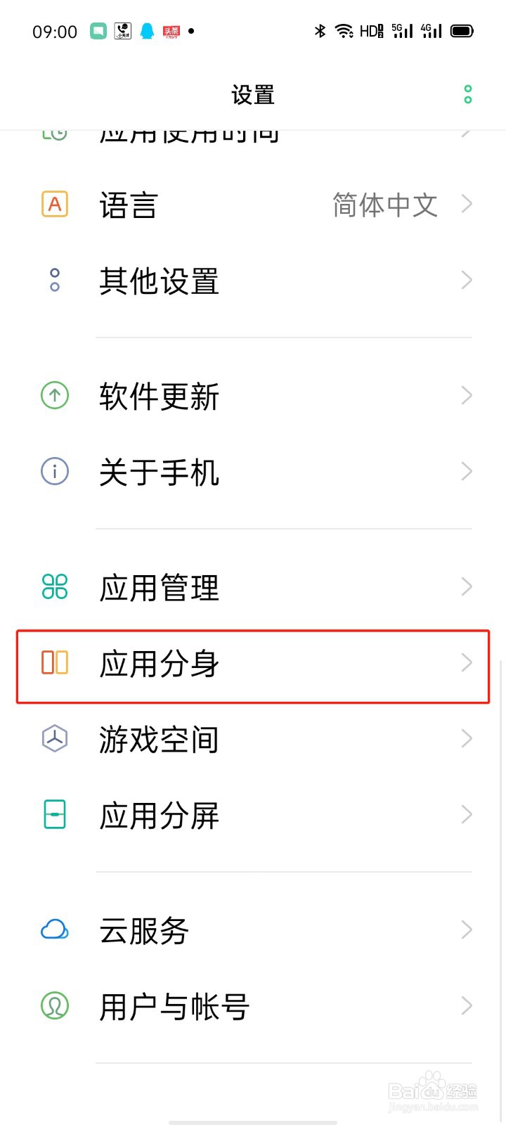 OPPO手机怎么同时登陆两个QQ？
