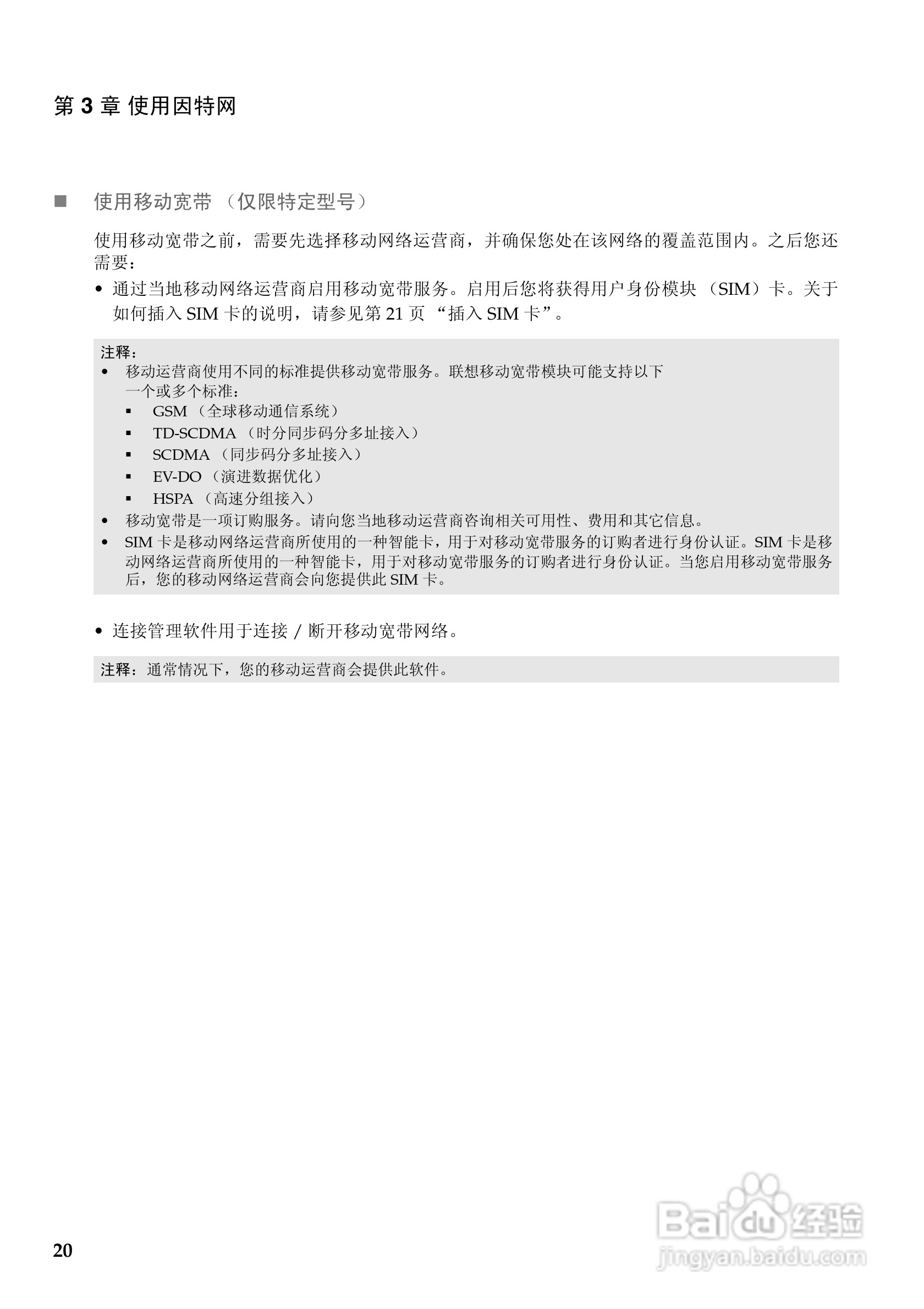 联想笔记本电脑U560型说明书:[3]