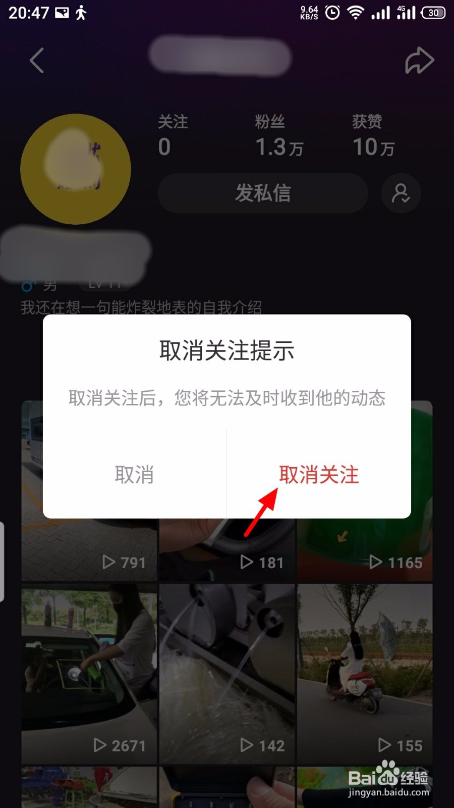 微视怎么取消关注