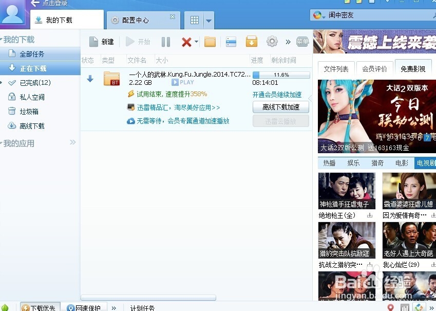 如何取消迅雷默认下载,取消迅雷默认下载设置