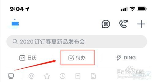 如何取消钉钉待办任务