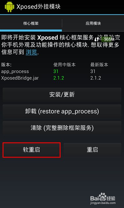 HTC One/M7怎么去三点海带条
