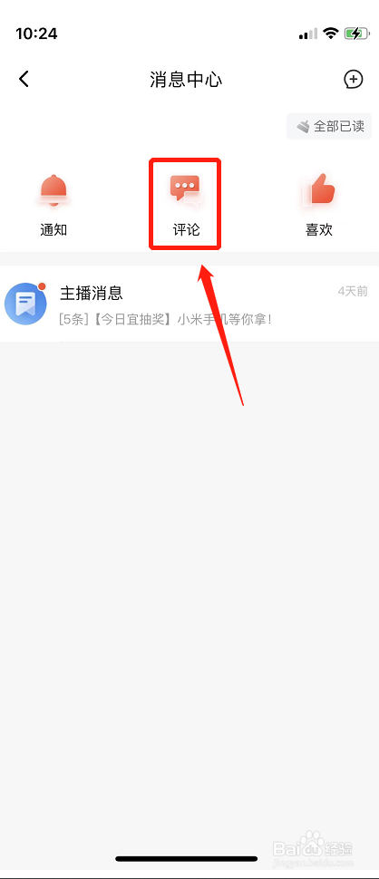 如何查看喜马拉雅近期的评论消息