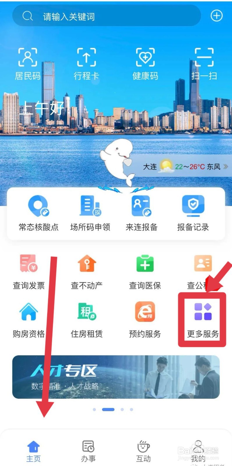 大连中考小分怎么查