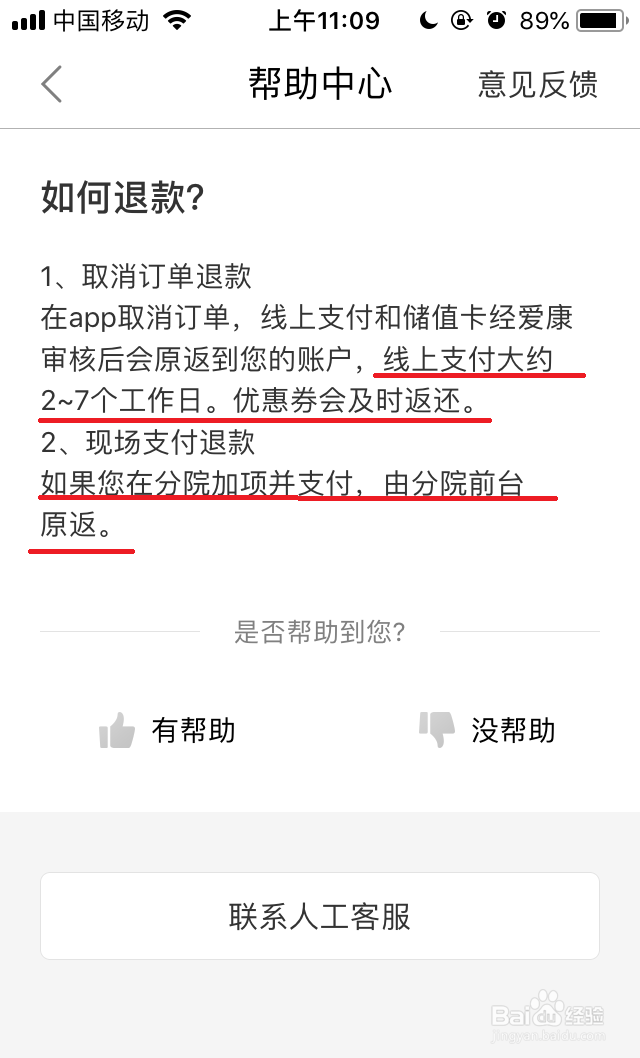 爱康退款多久到账