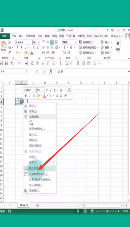 如何在excel做图片批注
