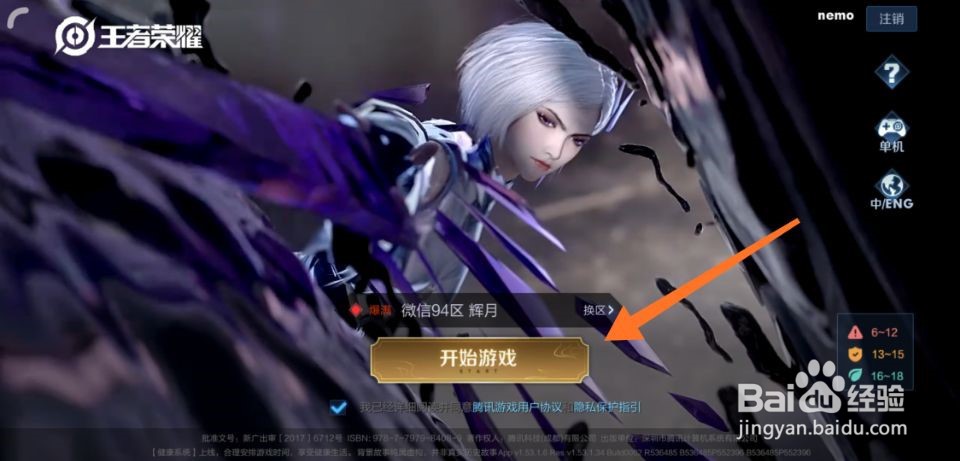 王者荣耀如何看回放