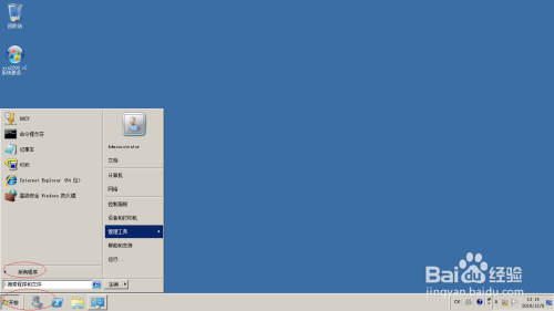Windows server 2008 R2如何设置默认的启动系统