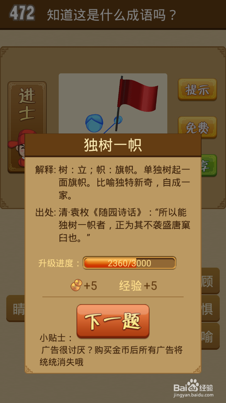疯狂猜成语第471-476关通关攻略