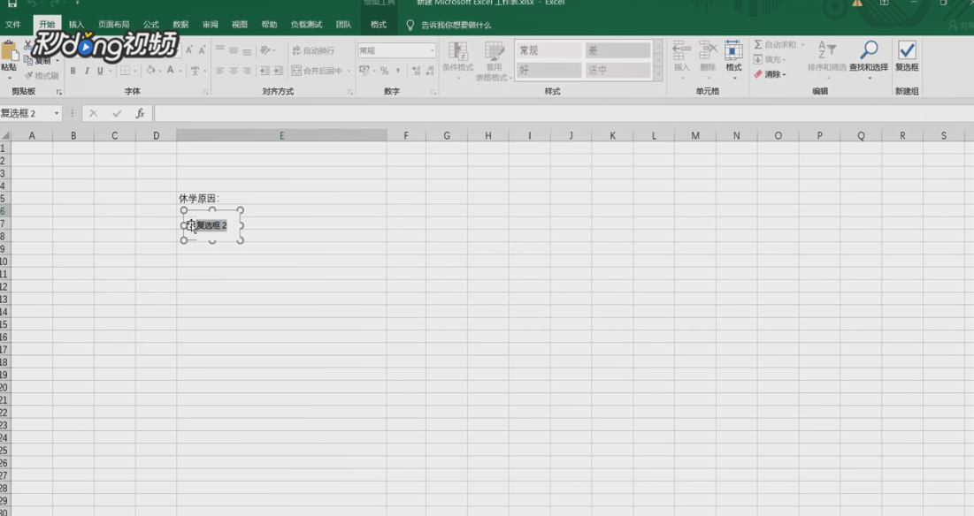 Excel如何绘制窗体控件