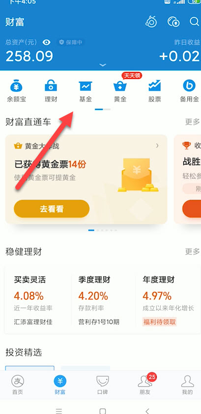 支付宝财运金怎么用