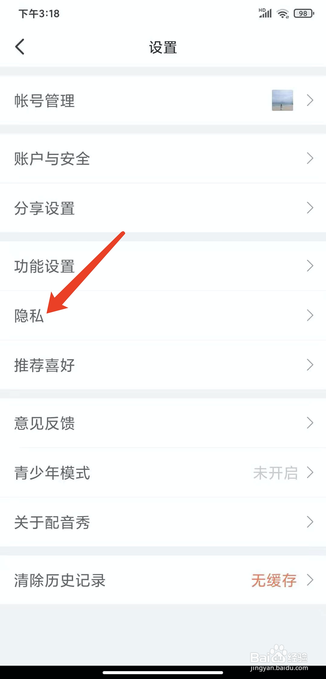 手机配音秀app怎样查看黑名单列表