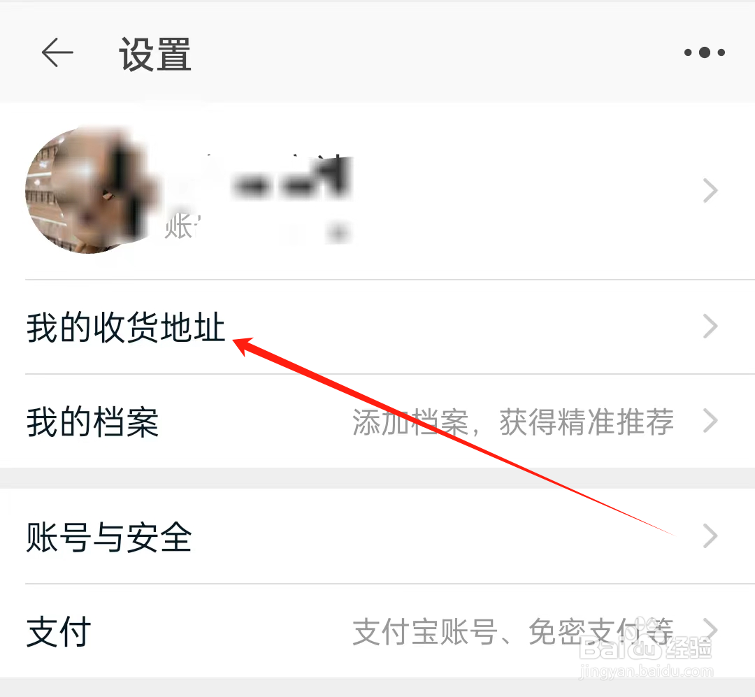 在淘宝上怎么查看自己的收货地址？