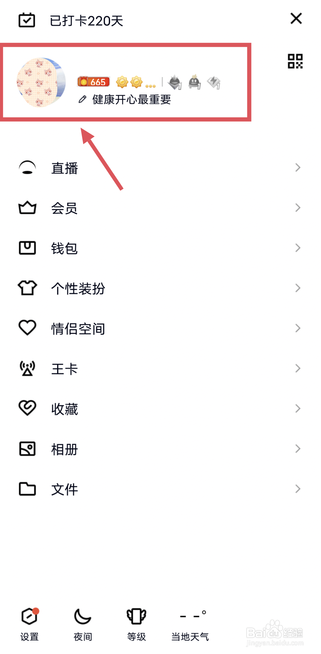 手机QQ怎么找到我自己所在的好友分组