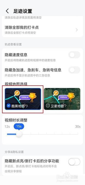 高德地图如何设置视频地图