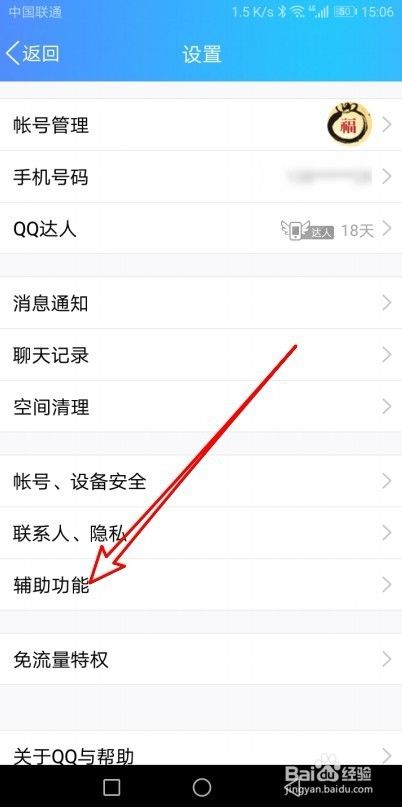 手机QQ怎么样关闭文字特效 如何取消文字特效