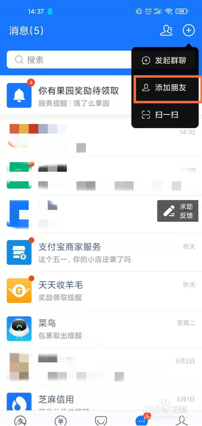 支付宝加好友的方法