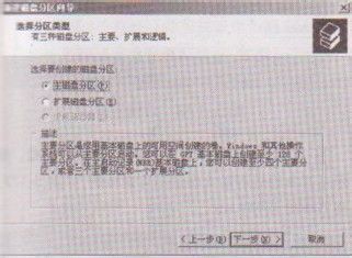 教你如何在电脑磁盘上建立分区