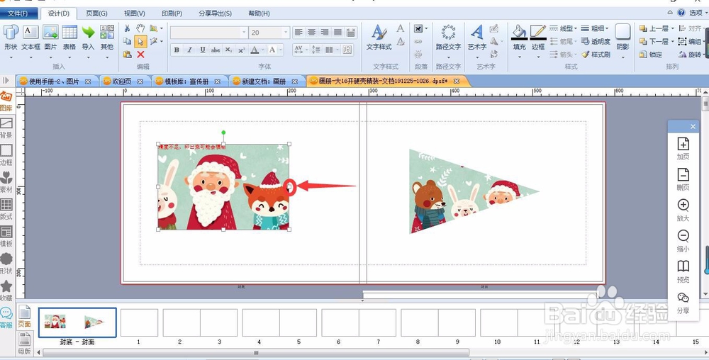 DPS排版软件版面内容编排之——图片（2）